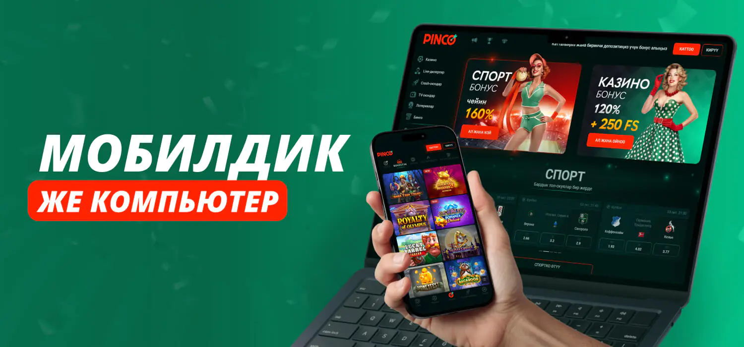 Мобилдик же компьютер