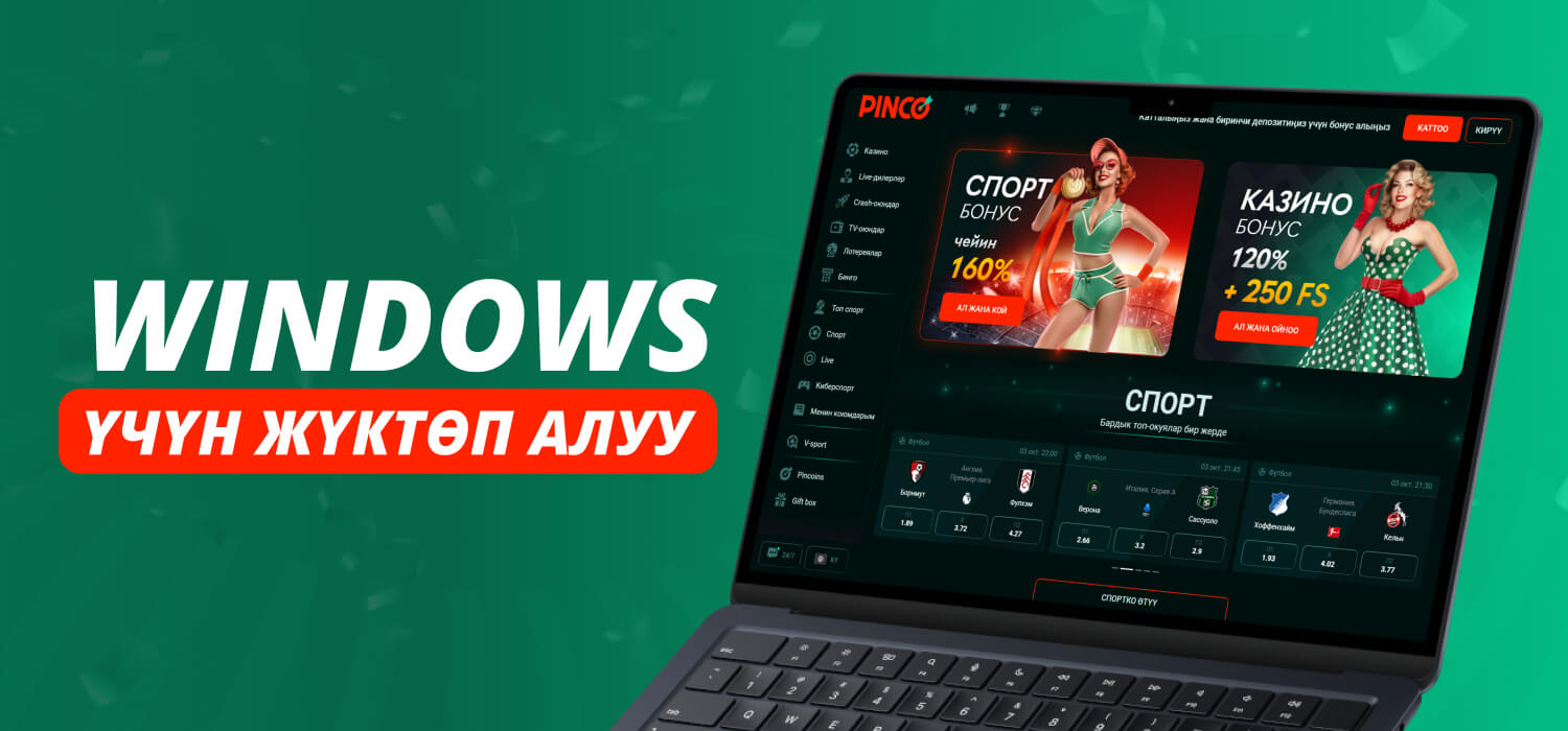 Колдонмону Windows компьютерлерине орнотуу