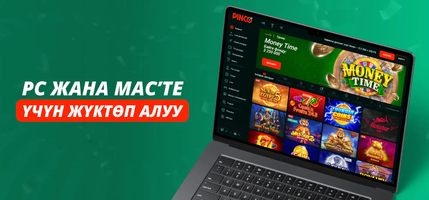 Pinco Casino тиркемесин PC жана Mac’те жүктөп алуу жана колдонуу