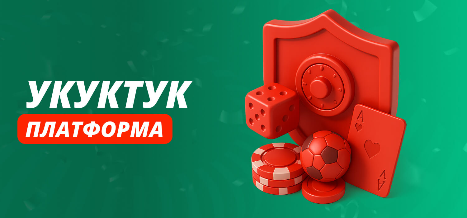 Платформасынын мыйзамдуулугу