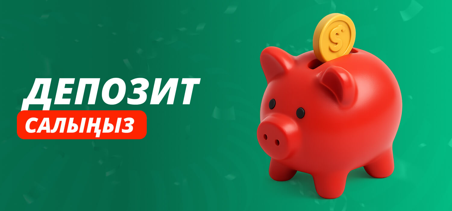 Кантип депозит салса болот