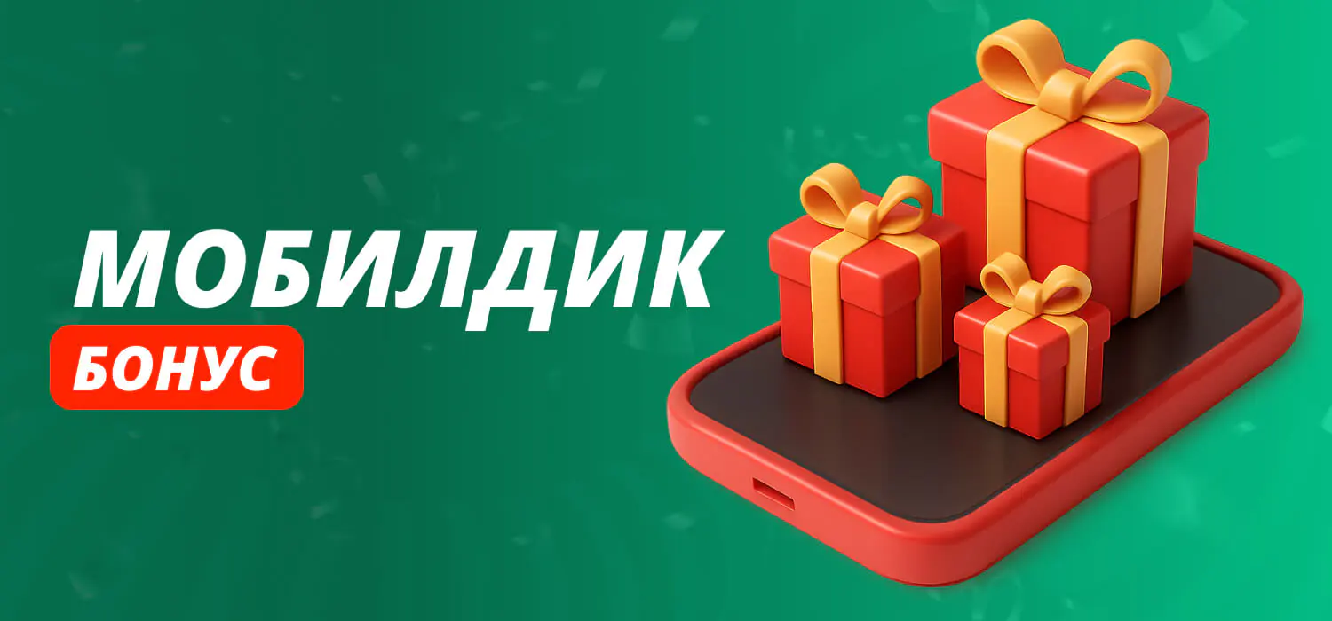 Pinco мобилдик бонус жана акциялар