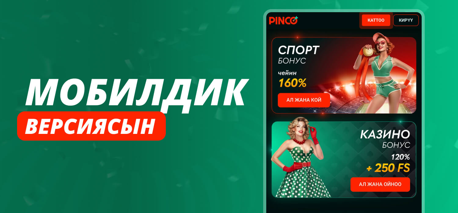 Мобилдик сайттын версиясын