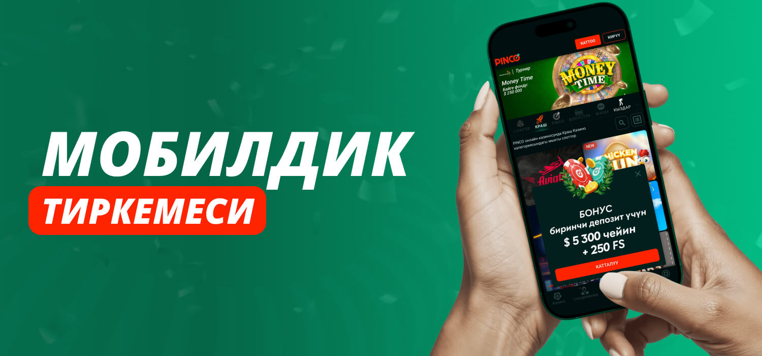 Мобилдик үчүн pinco казино колдонмо колдонмо