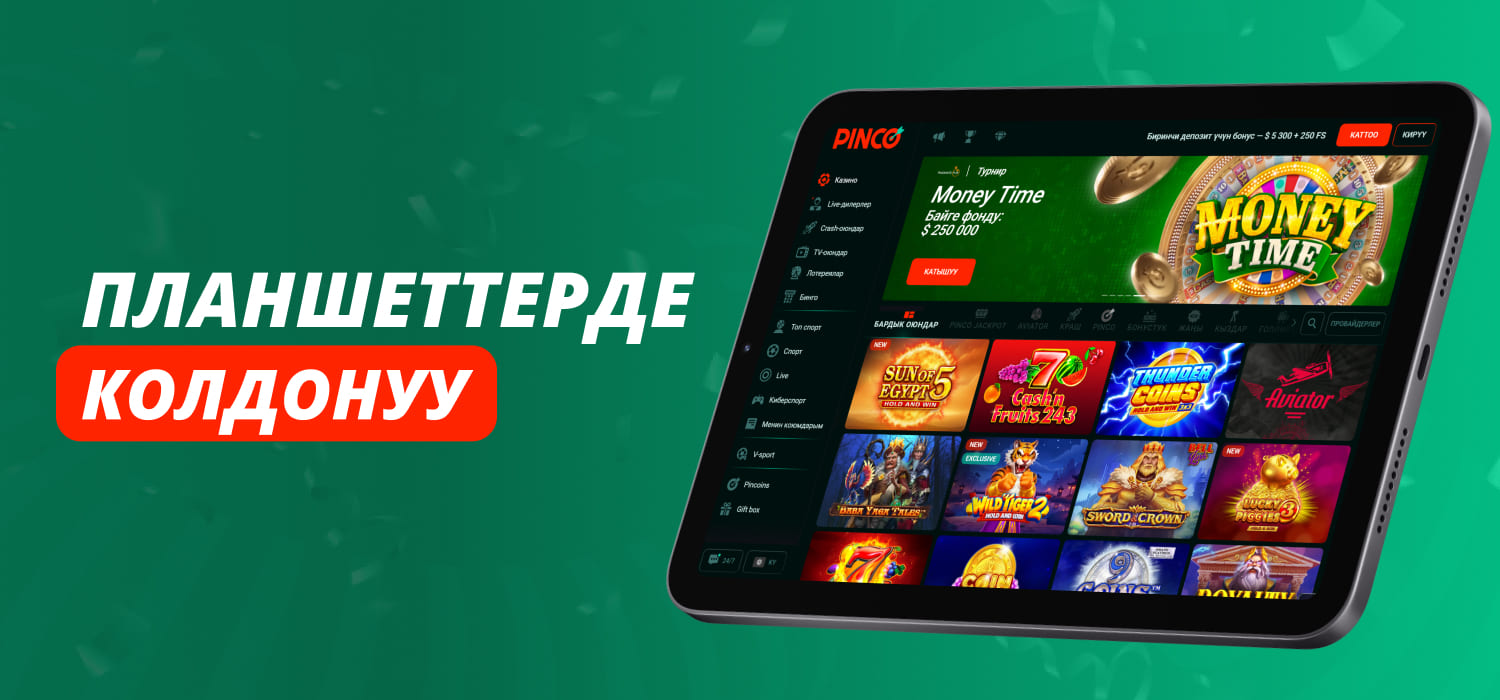 Планшеттерде колдонуу